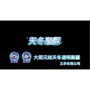  塗膜類防水材天花板--大頭兄妹天冬透明聚脲