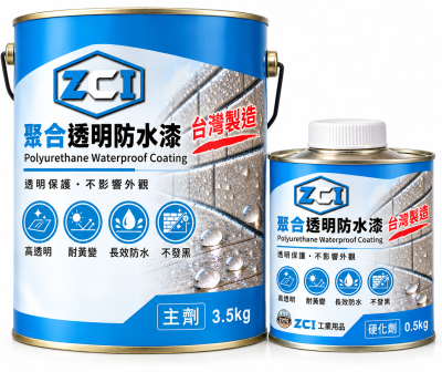 ZCI 聚合物透明外牆防水漆(雙劑型)   ~    