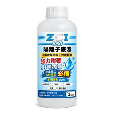 850  強力抓牢 陽離子底漆(1公升裝)