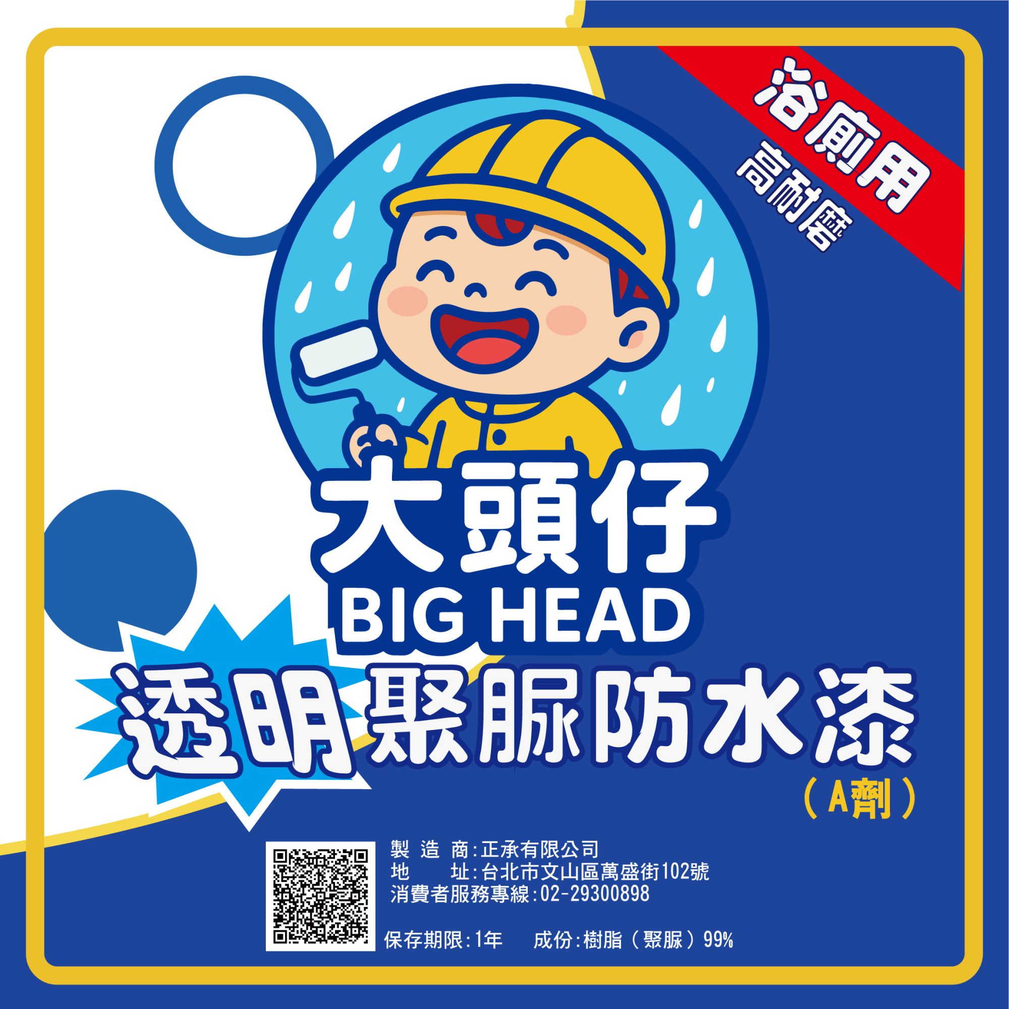 高耐磨聚脲